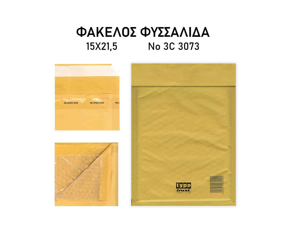 Φάκελος Φυσαλίδα, Αυτοκόλλητος, Typotrust, 15εκX21,5εκ, No 3073 3/C