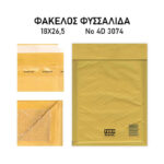 Φάκελος Φυσαλίδα, Αυτοκόλλητος, Typotrust, 18εκX26,5εκ, No 3074 4/D