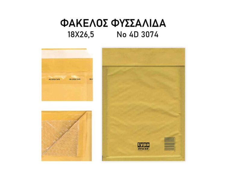 Φάκελος Φυσαλίδα, Αυτοκόλλητος, Typotrust, 18εκX26,5εκ, No 3074 4/D - Image 1