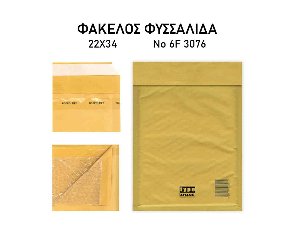 Φάκελος Φυσαλίδα, Αυτοκόλλητος, Typotrust, 22εκX34εκ, No 3076 6/F